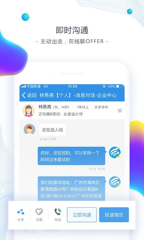 东纺招聘直装版