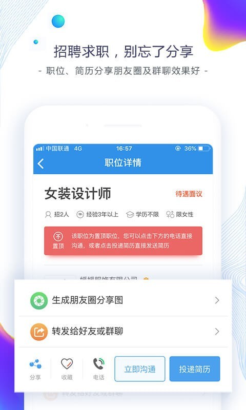 东纺招聘直装版