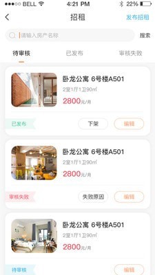 喵窝管家安卓直装版图4