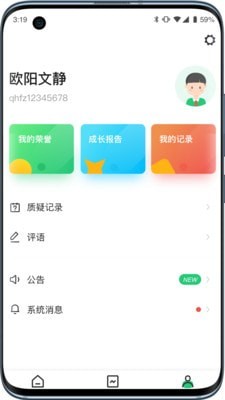 小学综评学生官方版图4