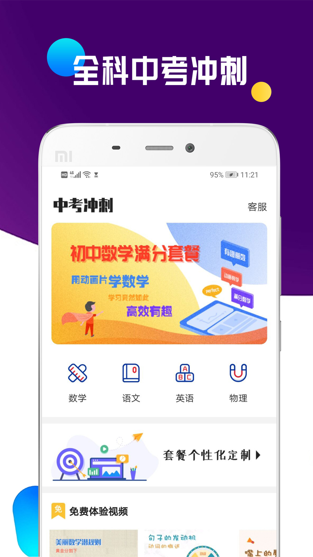 全科中考冲刺图1