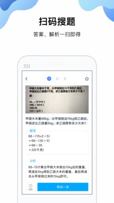 帮你搜作业原版图1