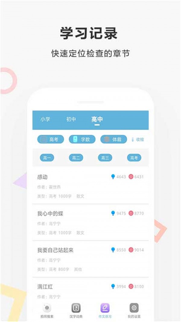帮你搜作业原版图3