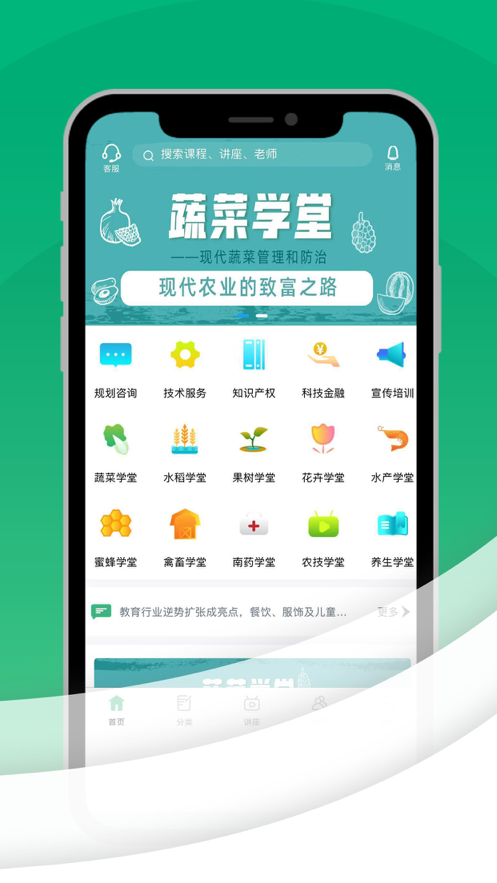 农科大学堂官方版图2