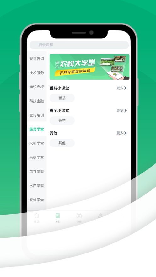 农科大学堂官方版图3