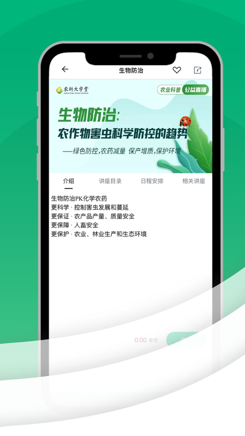 农科大学堂官方版图4
