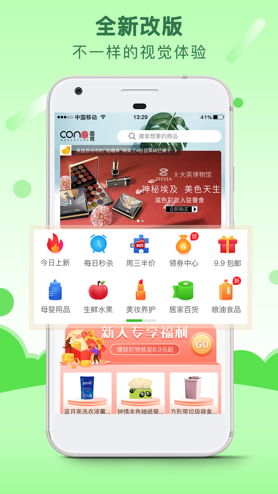 蚕食生活免费原版
