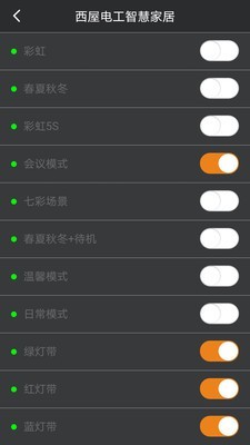 西屋电工智慧家居免费原版