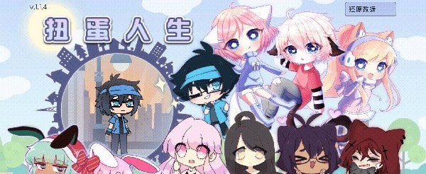 扭蛋人生加查俱乐部安卓版截图3