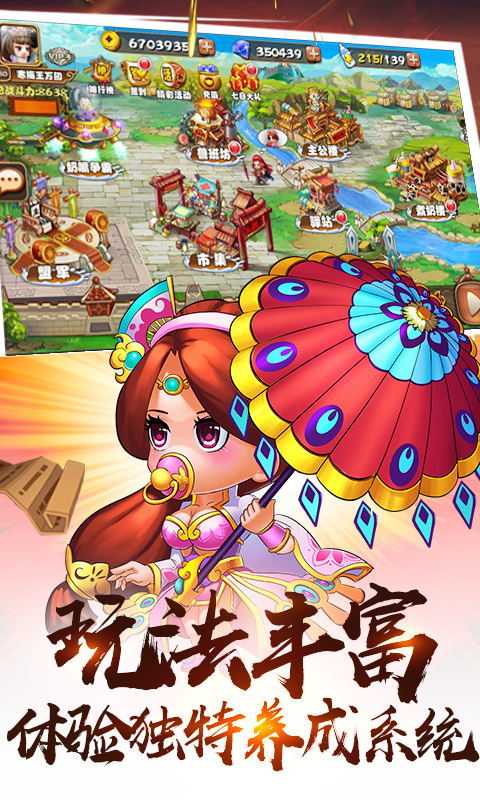 奶嘴三国手游免费版图2