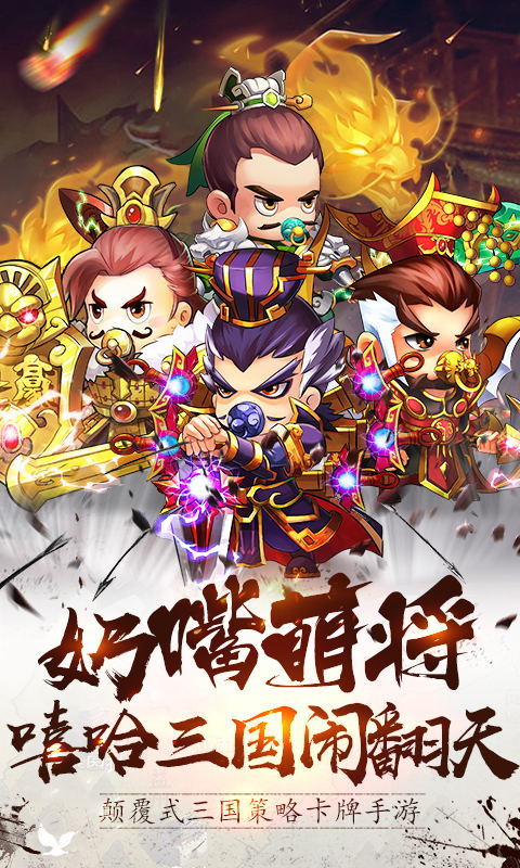 奶嘴三国手游免费版图4