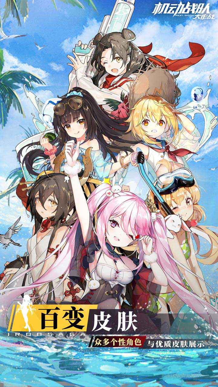 机动战队大作战游戏完整版
