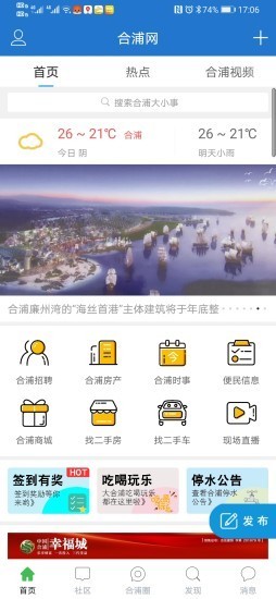 合浦网安卓直装版
