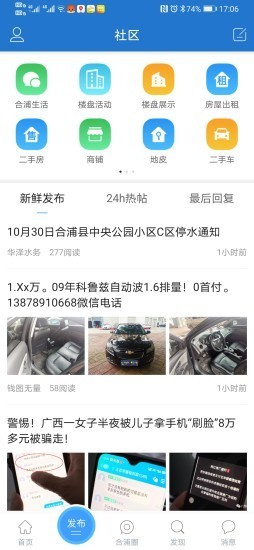 合浦网安卓直装版