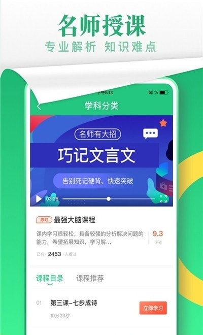 升文课堂安卓直装版图1