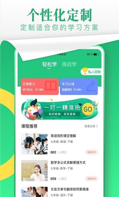 升文课堂安卓直装版图2