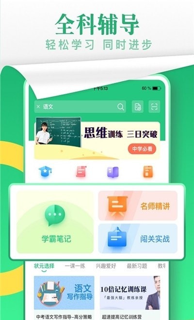 升文课堂安卓直装版图3