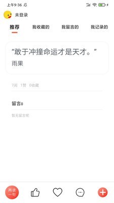 名言好句集正版图1