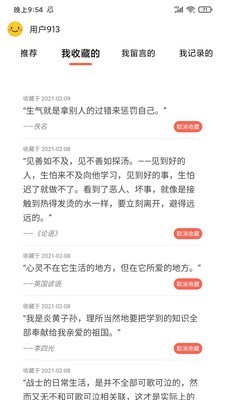 名言好句集正版图2