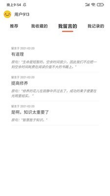 名言好句集正版图3