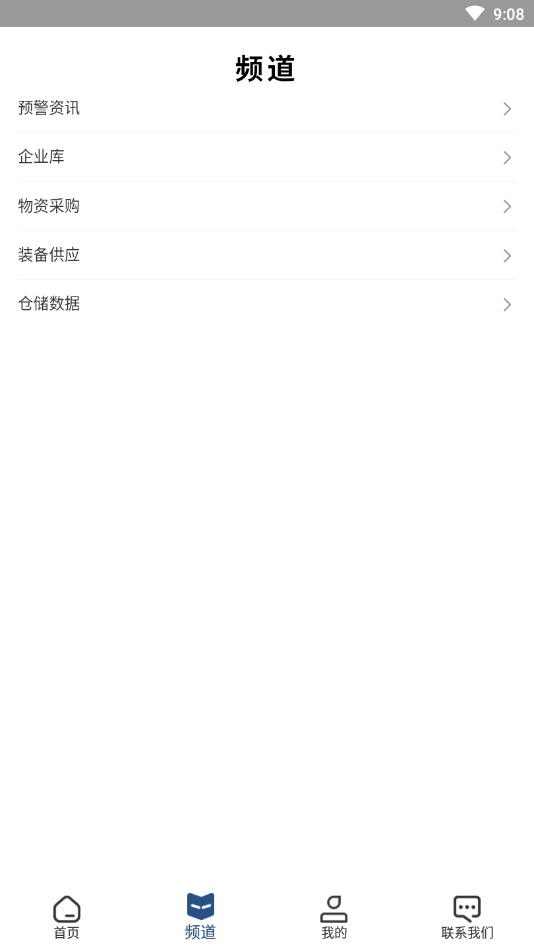 应急中国手机版图3