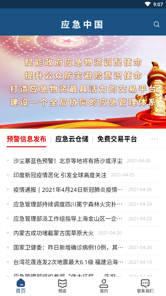 应急中国手机版图4