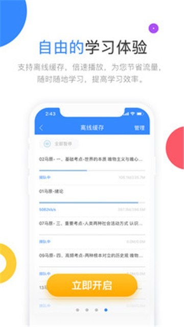 云图教育最新免费版图2