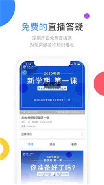 云图教育最新免费版图3