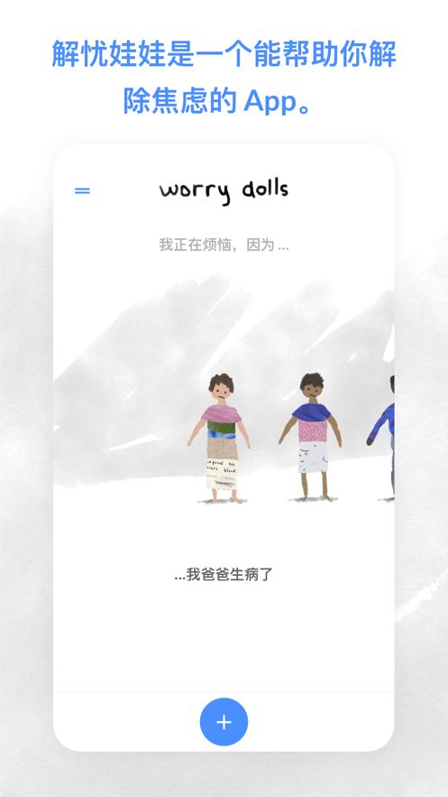 解忧娃娃游戏绿色版截图3