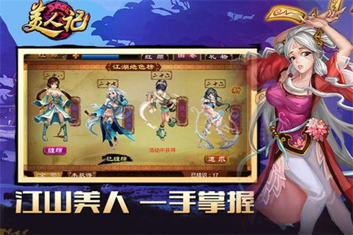 美人记安卓官方版图2