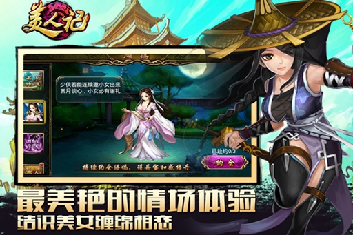 美人记安卓官方版图5