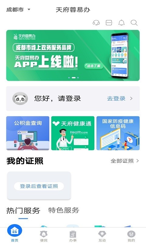 天府蓉易办免费原版