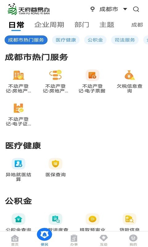 天府蓉易办免费原版