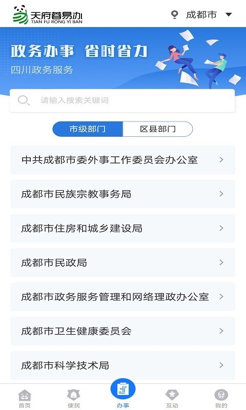 天府蓉易办免费原版