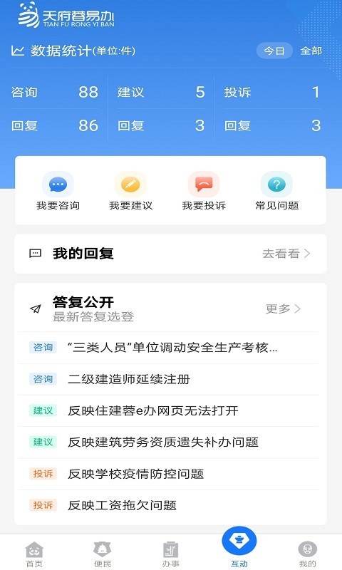 天府蓉易办免费原版