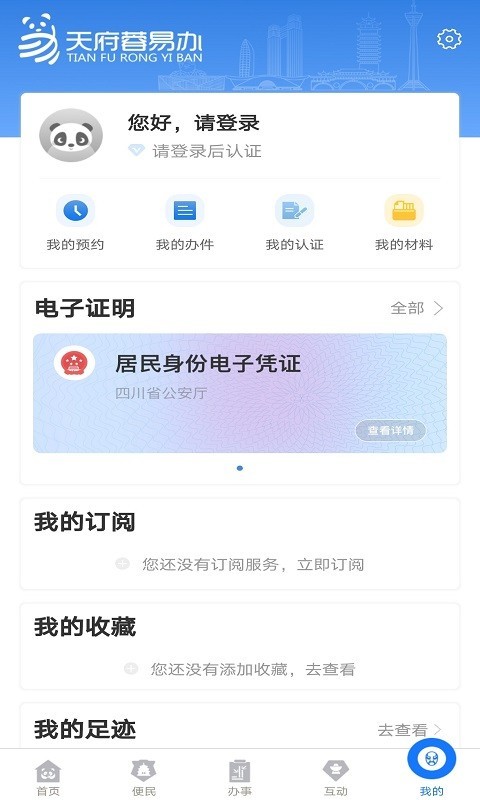 天府蓉易办免费原版