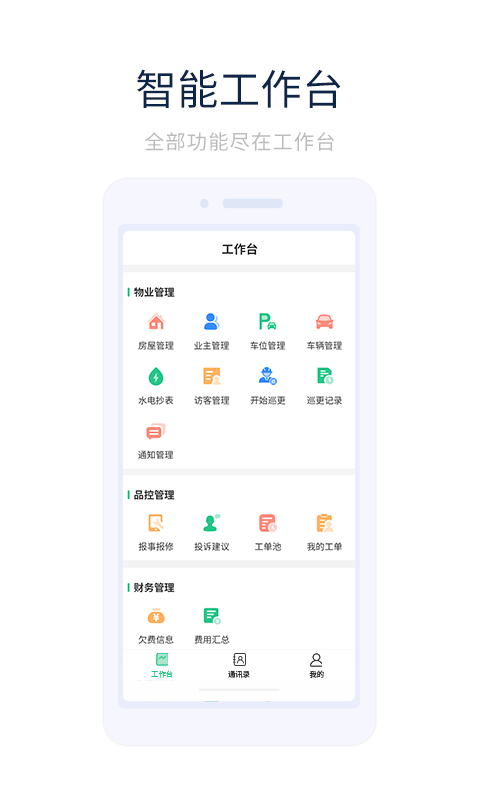 创收物管正版