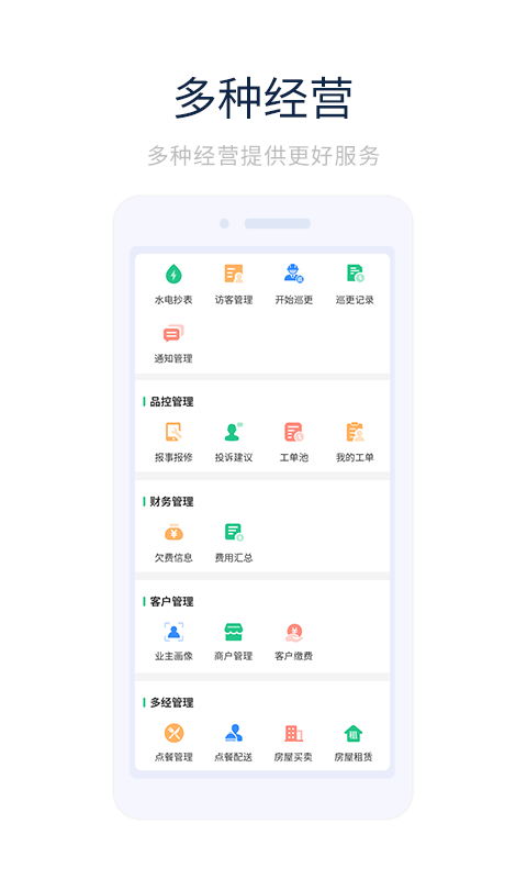 创收物管正版