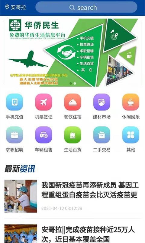华侨民生安卓官方版