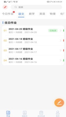 智笔数字课堂学生端官方版图1