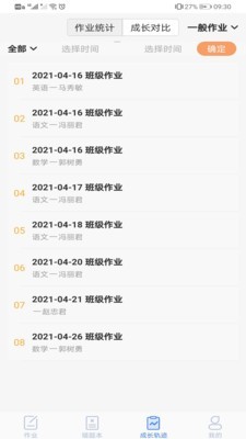 智笔数字课堂学生端官方版图2