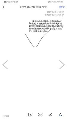 智笔数字课堂学生端官方版图3