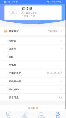 智笔数字课堂学生端官方版图4