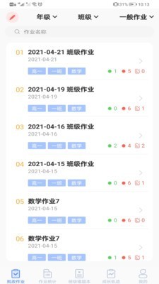 智笔数字课堂教师端最新版图1