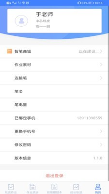智笔数字课堂教师端最新版图4