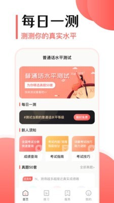普通话测评官方版图1