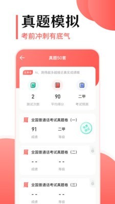 普通话测评官方版图2
