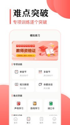 普通话测评官方版图3