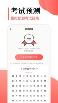 普通话测评官方版图4
