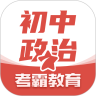 初中政治手机版